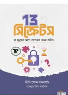 Cover of  13 সিক্রেটস