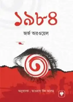 Cover of 1984