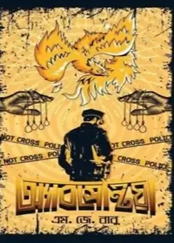 Cover of অ্যাবসেন্টিয়া