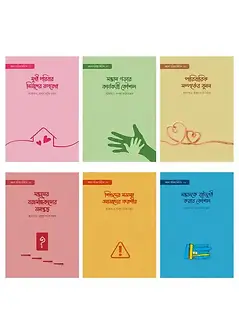 Cover of আদর্শ পরিবার সিরিজ