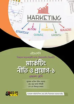 Cover of অক্ষরপত্র মার্কেটিং নীতি ও প্রয়োগ-১ (বিএমটি)