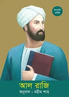 Cover of আল-রাজি