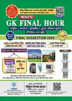 Cover of আলাল’স GK Final Hour -  Final Suggestion 2026