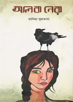 Cover of আলবা নেরা