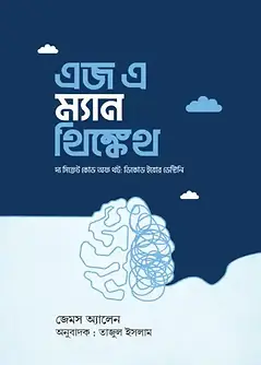 Cover of এজ এ ম্যান থিঙ্কেথ