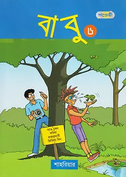 Cover of বাবু - ৬