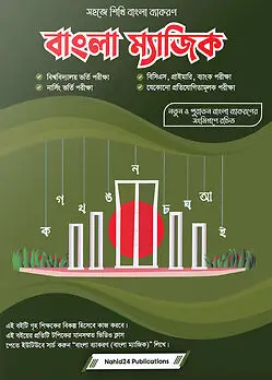 Cover of বাংলা ম্যাজিক