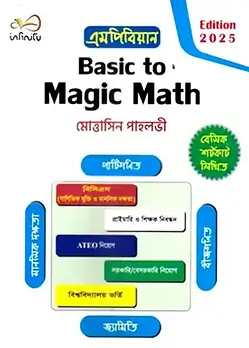 Cover of বেসিক টু ম্যাজিক ম্যাথ