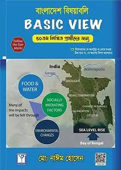 Cover of বেসিক ভিউ ৫০তম লিখিত বাংলাদেশ বিষয়াবলি