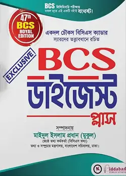 Cover of BCS ডাইজেস্ট প্লাস