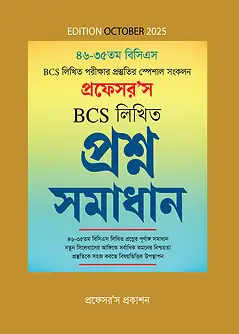 Cover of Professor's BCS লিখিত প্রশ্ন সমাধান