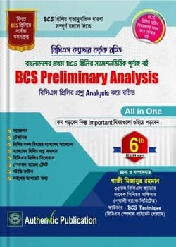 Cover of বিসিএস প্রিলিমিনারী অ্যানালাইসিস