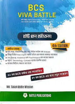 Cover of BCS Viva Battle (4th Edition)