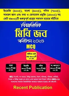 Cover of বিষয়ভিত্তিক মিনি জব সলিউশন ২০২৫ MCQ