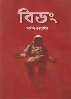Cover of বিভং
