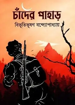 Cover of চাঁদের পাহাড়