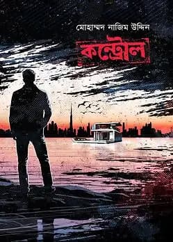 Cover of কন্ট্রোল