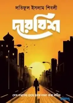 Cover of দারবিশ 