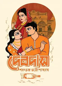 Cover of দেবদাস