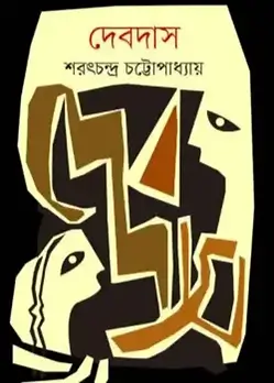 Cover of দেবদাস