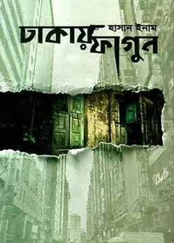 Cover of ঢাকায় ফাগুন