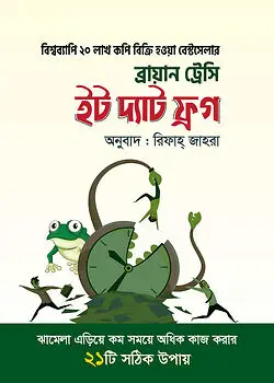 Cover of ইট দ্যাট ফ্রগ