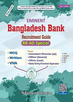 Cover of এমিনেন্ট : বাংলাদেশ ব্যাংক নিয়োগ গাইড (এমসিকিউ, লিখিত ও ভাইভা)