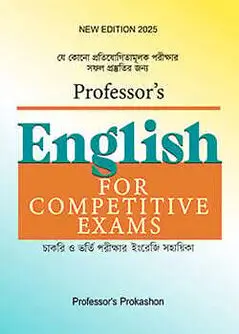 Book cover: ইংলিশ ফর কমপিটিটিভ এক্সাম by মোঃ ফজলুল হক