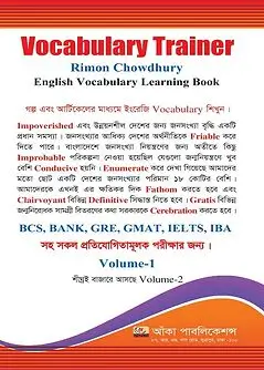 Cover of ভোকাবুলারি ট্রেইনার ভলিয়ম ১