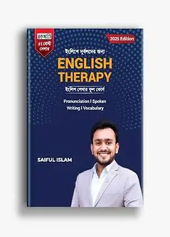 Cover of ইংলিশে দুর্বলদের জন্য - English Therapy