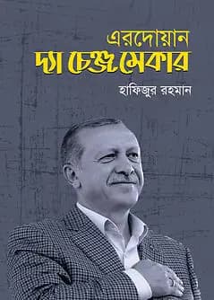 Cover of এরদোয়ান : দ্যা চেঞ্জ মেকার