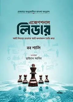 Cover of এক্সেপশনাল লিডার
