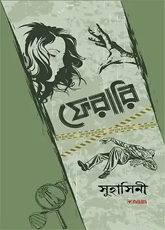 Cover of ফেরারি
