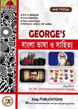 Cover of George's বাংলা ভাষা ও সাহিত্য