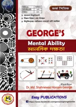 Cover of George's Mental Ability (মানসিক দক্ষতা)