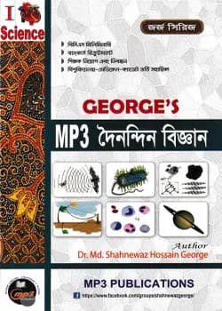 Cover of George's MP3 দৈনন্দিন বিজ্ঞান