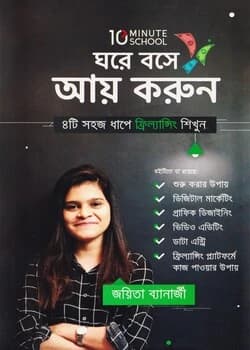 Cover of ঘরে বসে আয় করুন