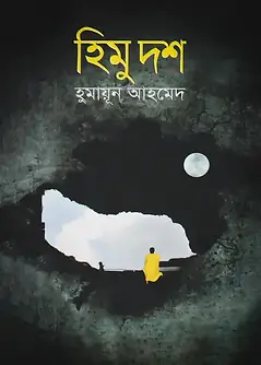 Cover of হিমু দশ