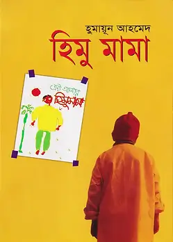 Cover of হিমু মামা