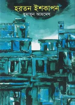 Cover of হরতন ইশকাপন