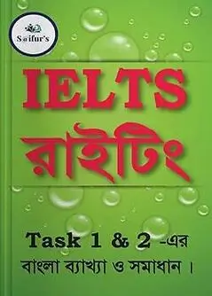 Cover of Saifur's IELTS রাইটিং