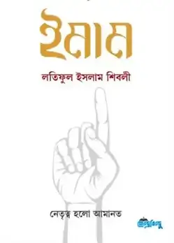Cover of ইমাম 