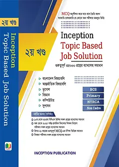 Cover of Inception Topic Based Job Solution- ২য় খণ্ড