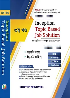 Cover of Inception Topic Based Job Solution- ৩য় খণ্ড