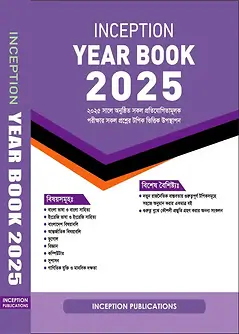Cover of Inception Year Book 2025