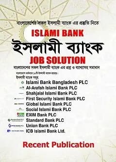 Cover of Islami Bank Job Solution (ইসলামী ব্যাংক)