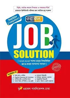 Cover of ওরাকল JOB SOLUTION