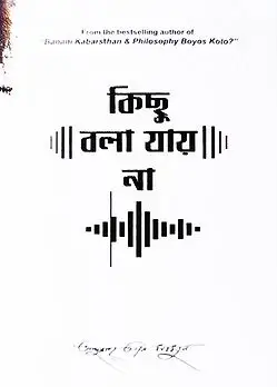 Cover of কিছু বলা যায় না