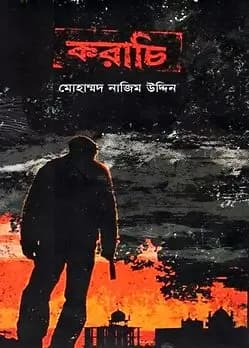 Cover of করাচি