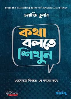 Cover of কথা বলতে শিখুন